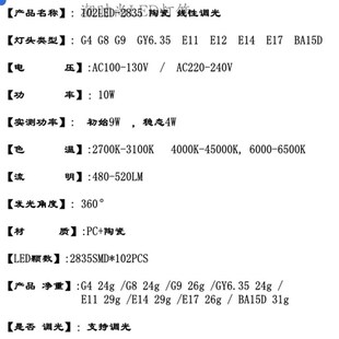 陶瓷调光G9 E11 E12 E14 E17 BA15D节能灯10W高亮LED小灯泡玉米灯
