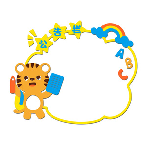 每周班级之星教室3d立体墙贴光荣榜学习进步之星照片墙公告栏布置