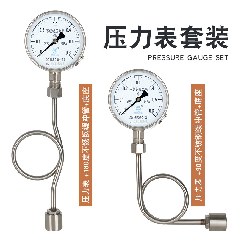 Y100BF压力表304不锈钢径向压力表套装缓冲管底座油压水压气压