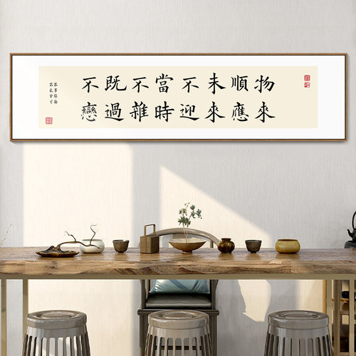曾国藩六戒五字诀字画新中式客厅书房装饰画办公室茶室背景墙挂画