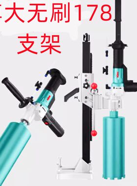 博大178无刷218水钻机支架调角度钻孔机金刚石水钻孔机机架底座
