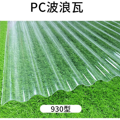 加厚 PC透明瓦 防腐木阳光房采光瓦 塑料瓦 不碎玻璃葡萄架雨棚板