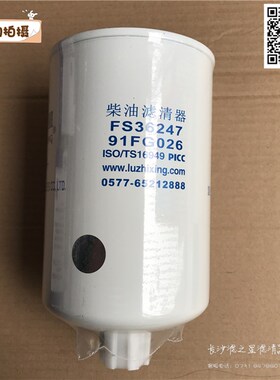 FS36247 燃油/水分离器 5301449 国四 91FG026 柴油滤清器滤芯格