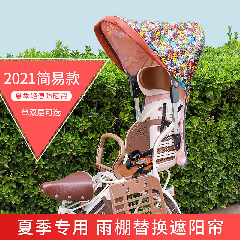 夏季自行车电动车儿童座椅遮阳棚折叠支架防晒棚宝宝骑行户外防雨,电动车/配件/交通工具,儿童座椅棚,淘宝优惠券,粉丝福利购,淘宝优惠卷