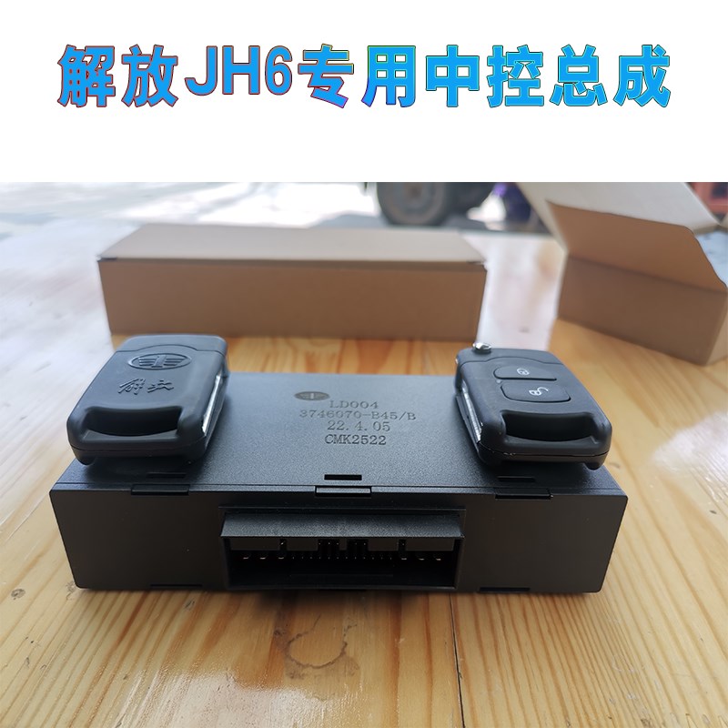 适用解放一汽青岛JH6中控锁中控盒车门锁遥控防盗锁玻璃升降控制