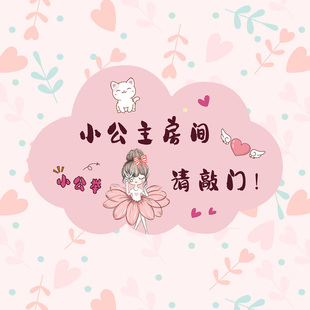 创意门牌儿童房门上贴纸卡通卧室仙女房布置提示门贴墙面装饰贴画