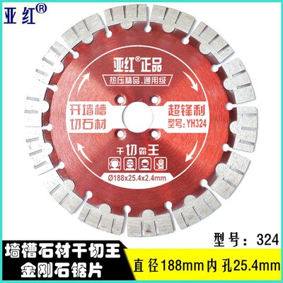 亚红金刚石锯片 云石片 石材切割片188mm180mm混泥土大理石切割片