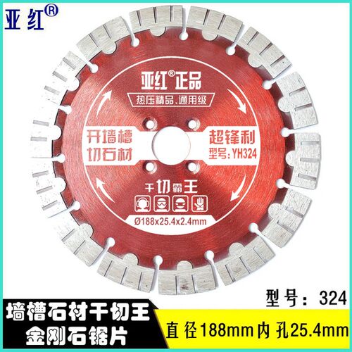 亚红金刚石锯片 云石片 石材切割片188mm180mm混泥土大理石切割片
