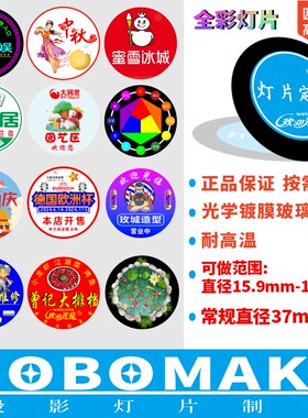 广告投影灯片 门头店铺招牌地面文字logo图案gobo镜片定制 全彩片