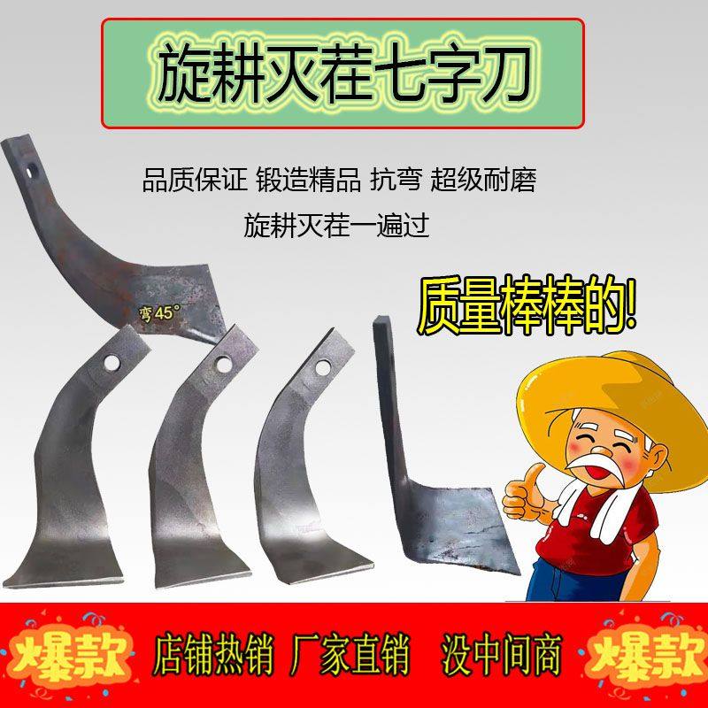 旋耕机刀片245玉米灭茬机开荒刀旋灭一体配件225旱地耐磨刀七字刀,农机/农具/农膜,农机配件,淘宝优惠券,粉丝福利购,淘宝优惠卷