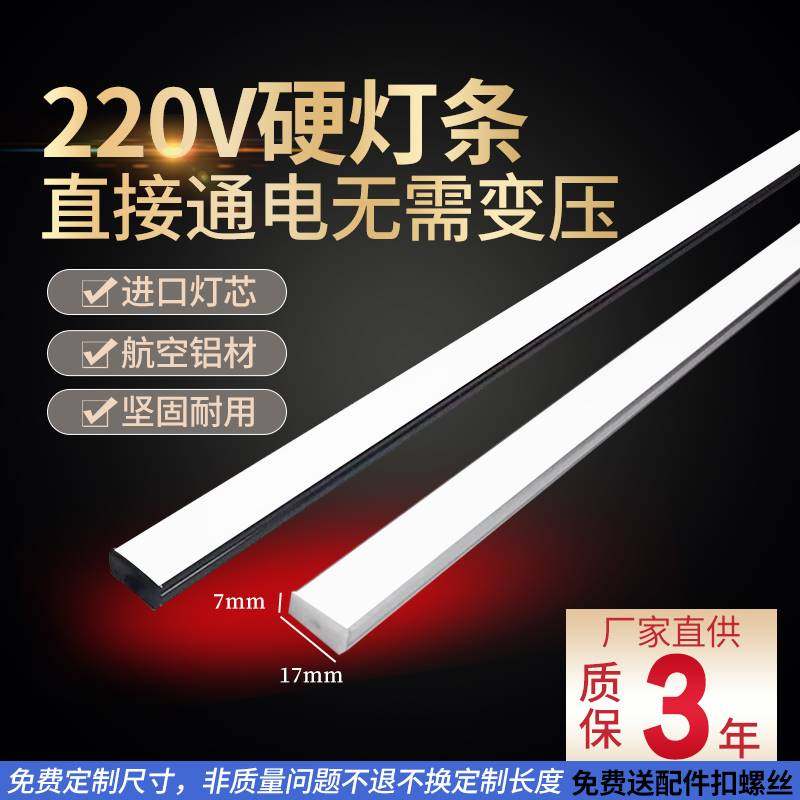 免开槽LED超薄硬灯条黑色铝槽 220V家用贴片线条灯酒柜货架展柜灯,家装灯饰光源,室内LED灯带,淘宝优惠券,粉丝福利购,淘宝优惠卷