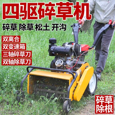 新型四驱柴油碎草还田机多功能微耕机自走式除草机割草粉碎机果园