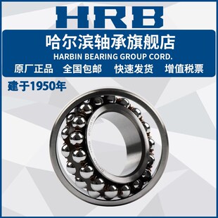HRB 2307 哈尔滨轴承 2308 2309 2RZ 调心球