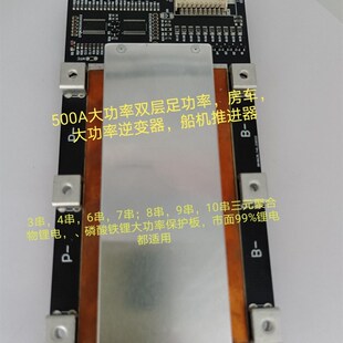 3串4串7串6串8串9串10串三元聚合物铁锂保护板房车汽车逆变带均衡