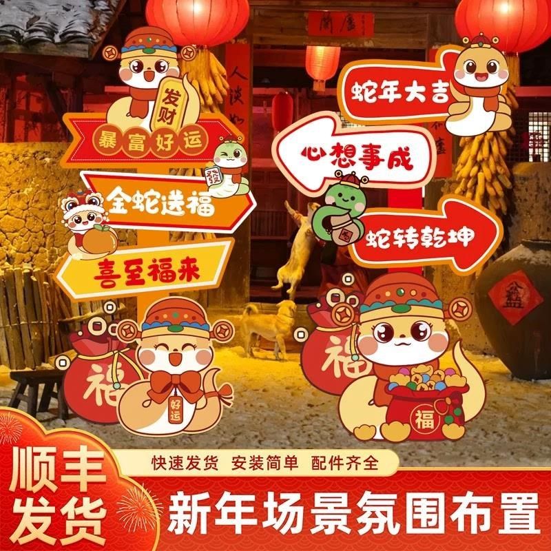 幼儿园新年元旦氛围布置蛇年指引迎宾牌拍照道具装饰场景kt板背景,节庆用品/礼品,装扮布置套餐,淘宝优惠券,粉丝福利购,淘宝优惠卷