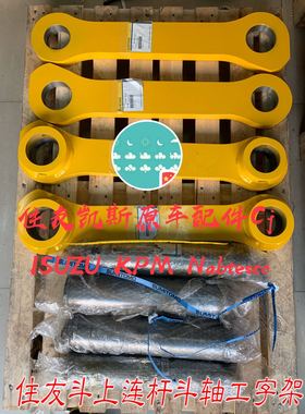 挖机住友SH200工字架连杆挖斗斗耳斗轴配件铁件底盘配件大全订货