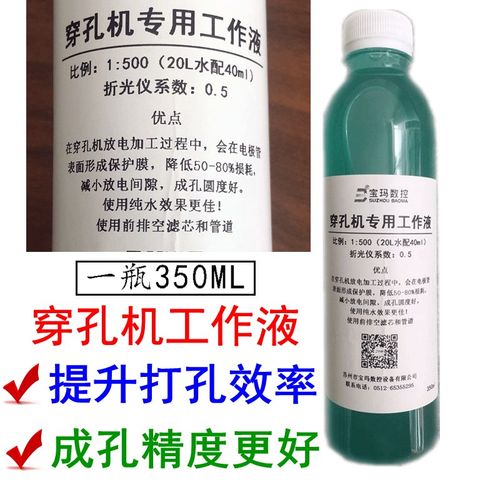 宝玛机穿孔机专用工作液打孔机精华液加快打孔速度 成圆孔精度好