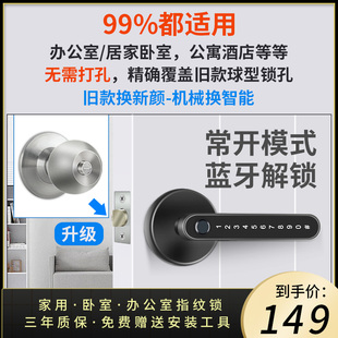 卧室指纹锁家用木门智能锁密码锁室内房间通用球形锁办公室电子锁