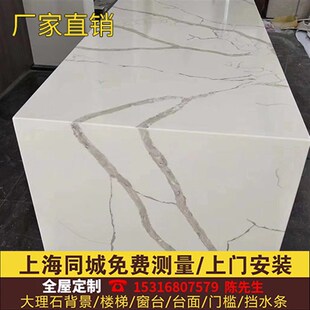 上海天然大理石台面飘窗门槛背景人造石窗台楼梯挡水条吧台
