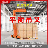 平衡吊叉托盘吊运吊装 起重工具升降机手动起吊机行车吊车货叉吊具