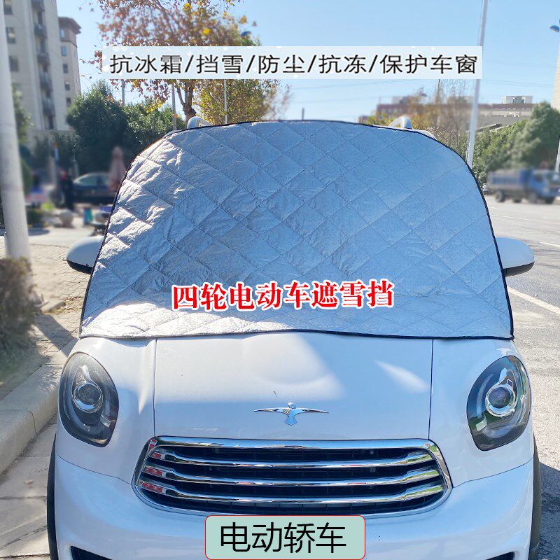 电动四轮汽车老年代步遮阳挡隔热前挡风玻璃雪挡加厚挡风玻璃车衣