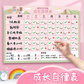 易飞儿童成长自律表奖励墙贴孩子积分卡小学生二宝学习记录时间管