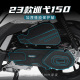 适用三阳23款 甲贴 巡弋150脚踏护板防剐蹭防踢加厚橡胶贴碳纤维装