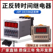 JZF 10正反转循环时间继电器220V延时可调直流电机正反转自动控制