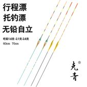 克青拖钓漂大物鱼漂无铅自立漂跑铅漂醒目青鱼珠珠黑坑浮漂行程漂