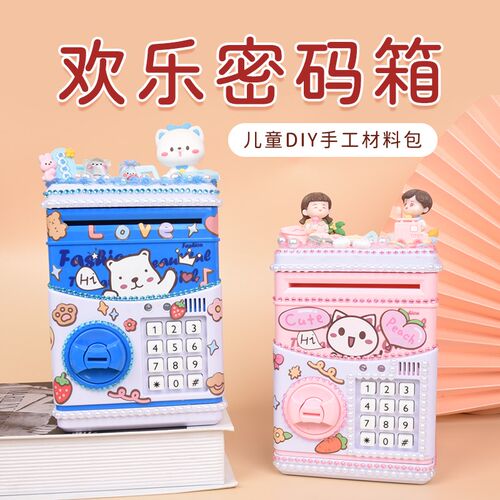 儿童diy多功能储蓄罐材料包 创意手工智能存钱罐奶油胶制作玩具