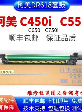适用柯美C450i C550i硒鼓显影美能达C650i C7130i显影仓DR618套鼓