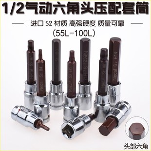 尼高1 100L 2内六角压批套筒压胚套筒大飞旋具头子电动套筒批头55