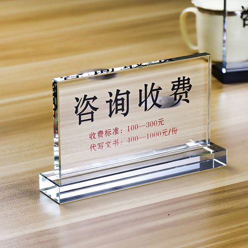 创意定做水晶办公桌职位牌收费咨询台牌台卡展示牌定制前台登记会