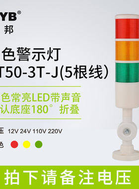 台邦警示灯单双三色LED多层警报2T1T机床塔灯PT50-3T-J折叠220V24