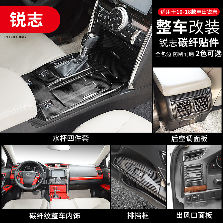 适用于10-18锐志出风口碳纤亮片贴水杯装饰框门拉手方向盘改装片,汽车用品/电子/清洗/改装,汽车贴片/贴纸,淘宝优惠券,粉丝福利购,淘宝优惠卷