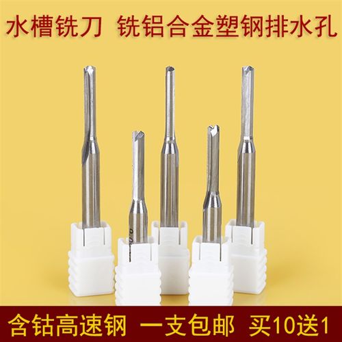 含钴高速钢水槽铣刀4mm5mm断桥铝合金塑钢开排水孔门窗设备配件