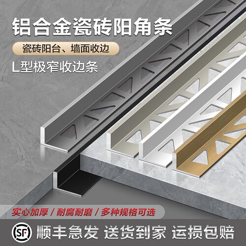 铝合金瓷砖阳角线地板收边条墙砖收口条L型压边条金属分割条
