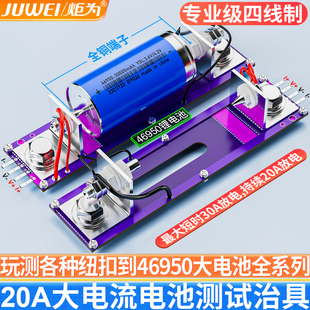 炬为电池测试架18650内阻容量测试仪治具夹具座电流电压表检测盒