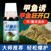 谷道香 甲鱼诱钓鱼小药鱼饵饵料诱鱼剂野钓甲鱼黑鱼鲶鱼鳖类窝料