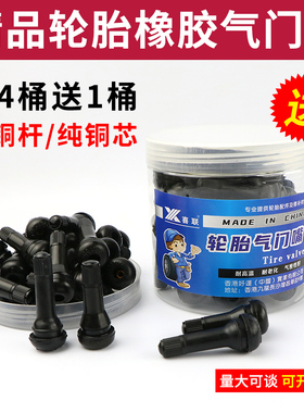 汽车真空胎气门嘴轮胎气嘴真空嘴橡胶嘴带气门芯TR413/414充气嘴