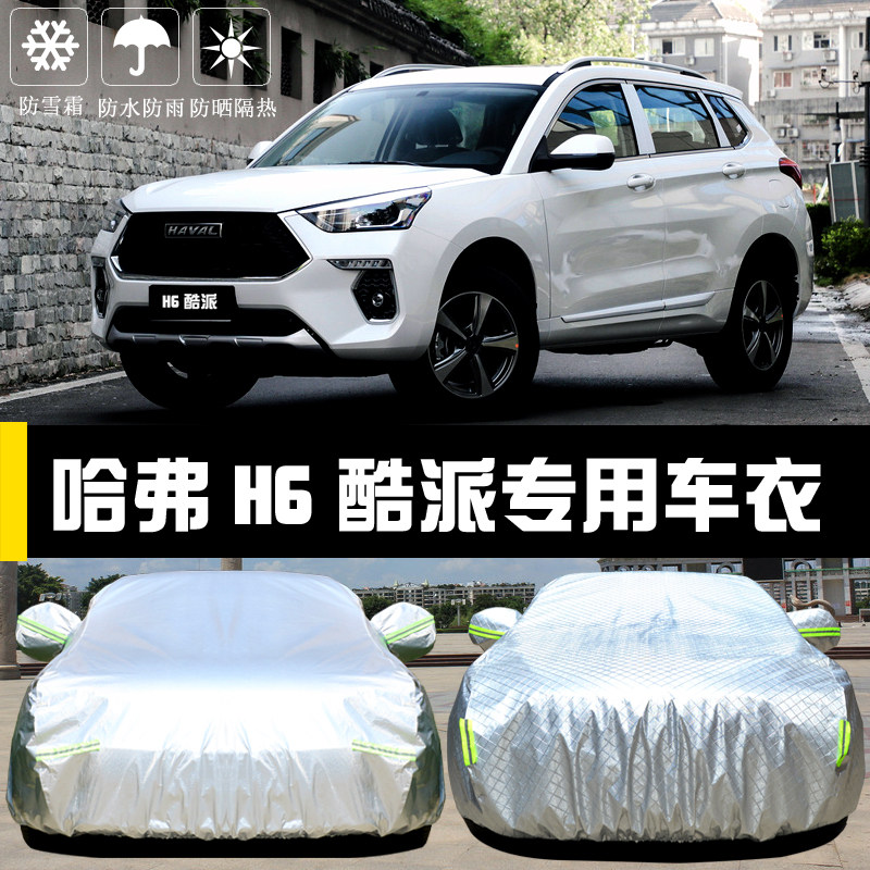哈弗H6Coupe专用车衣车罩酷派防晒防雨隔热遮阳布汽车套外21新款,汽车用品/电子/清洗/改装,汽车车衣,淘宝优惠券,粉丝福利购,淘宝优惠卷