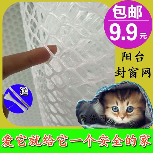 阳台楼梯防护网防掉东西网塑料网格防猫宠物封窗台网防儿童扔东西