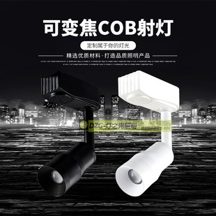 美术馆COB变焦聚光射灯餐厅背景墙灯导轨调节聚焦变焦cob轨道灯7W