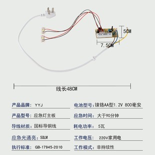 应急灯线路板1.2V安全出口指示灯电主板配件消防双头应急照明灯芯