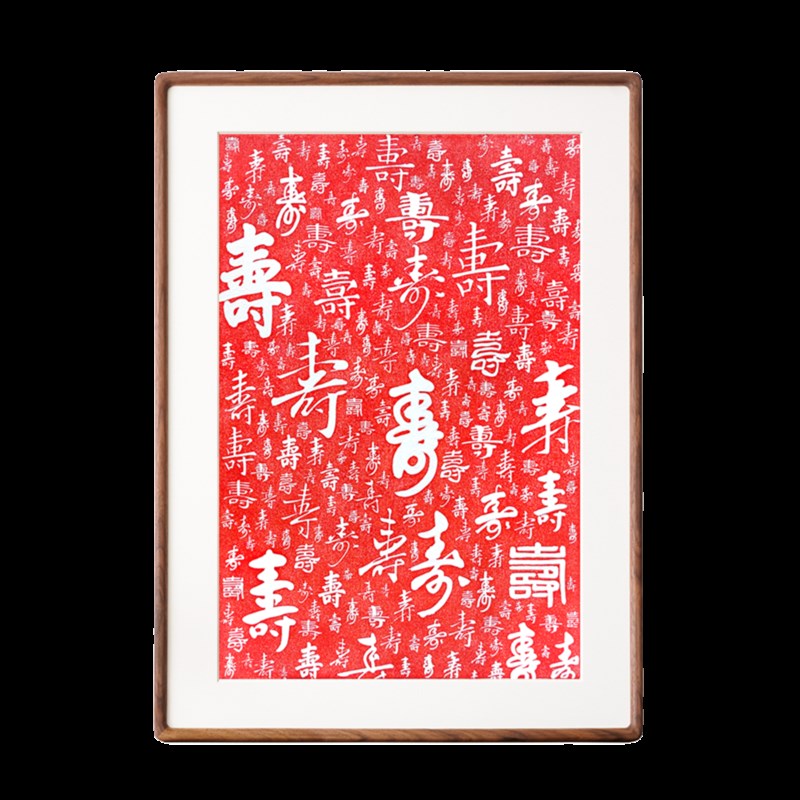百寿图朱砂拓片榫卯实木装饰画黑胡桃木卧室挂画长辈生日祝寿礼物