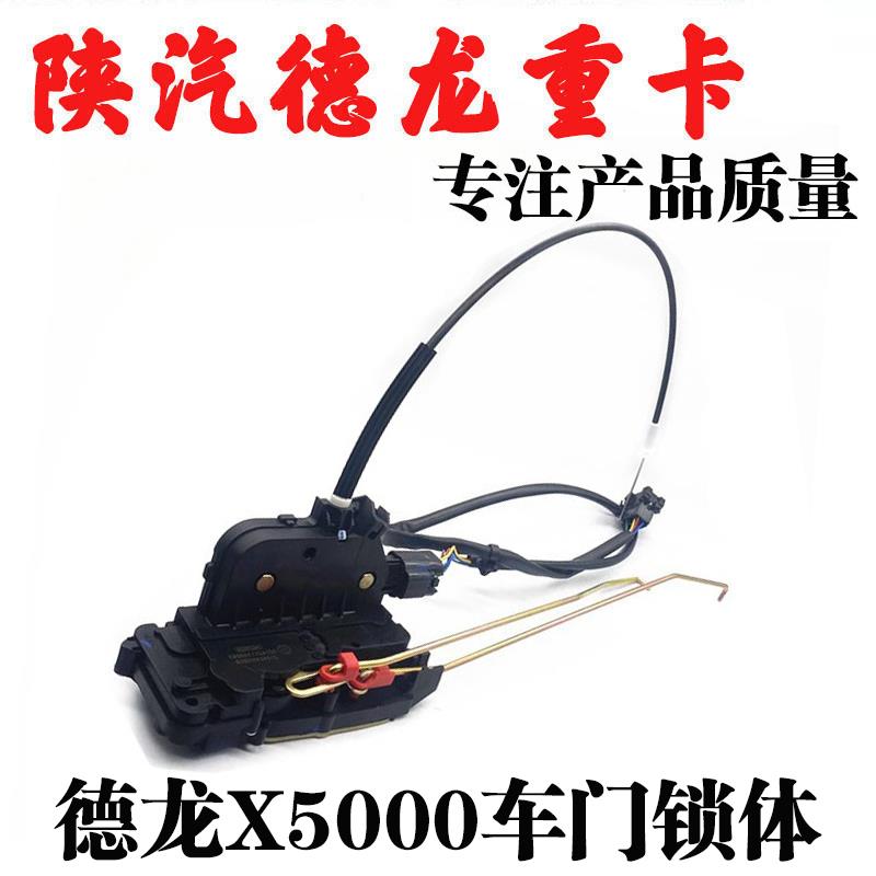 适用陕汽德龙X5000电动车门锁块车门锁手电一体锁体门锁配件
