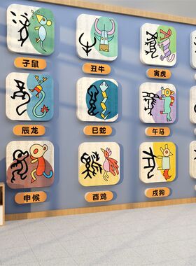 十二生肖贴纸甲骨文象形字幼儿园墙面装饰创意画环创主题成品文化