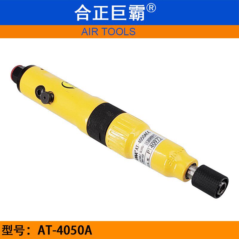 合正巨霸AT-4050A扭力预置螺丝起子 离合式气动螺丝刀 定扭力风批