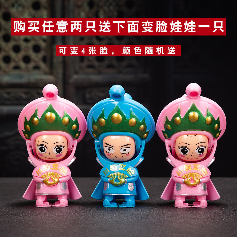 川剧变脸娃娃京剧脸谱变脸玩具玩偶摆件中国风特色小礼品送老外
