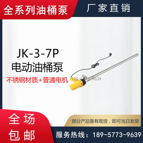 JK-3-7P型电动不锈钢油桶泵/JK-3B-7P型隔爆式电动插桶抽液泵